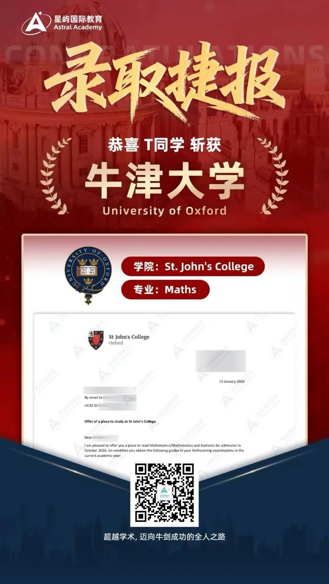 牛津大学 Hertford College Chemistry 录取捷报