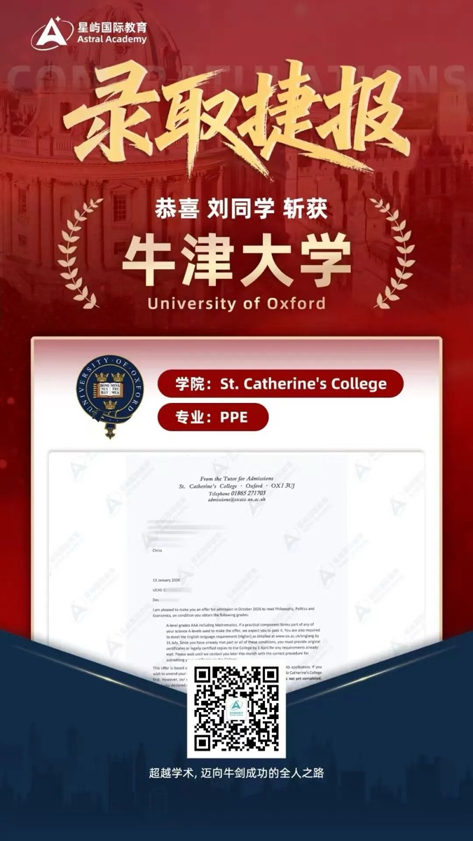 牛津大学 Somerville College Classics 录取捷报