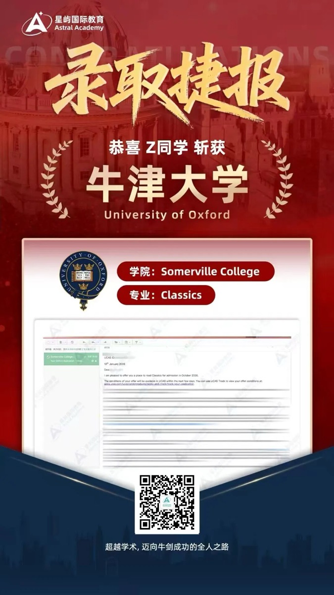 牛津大学 Christ Church College English Language and Literature 录取捷报