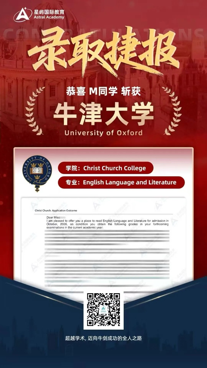 牛津大学 St John's College Maths 录取捷报