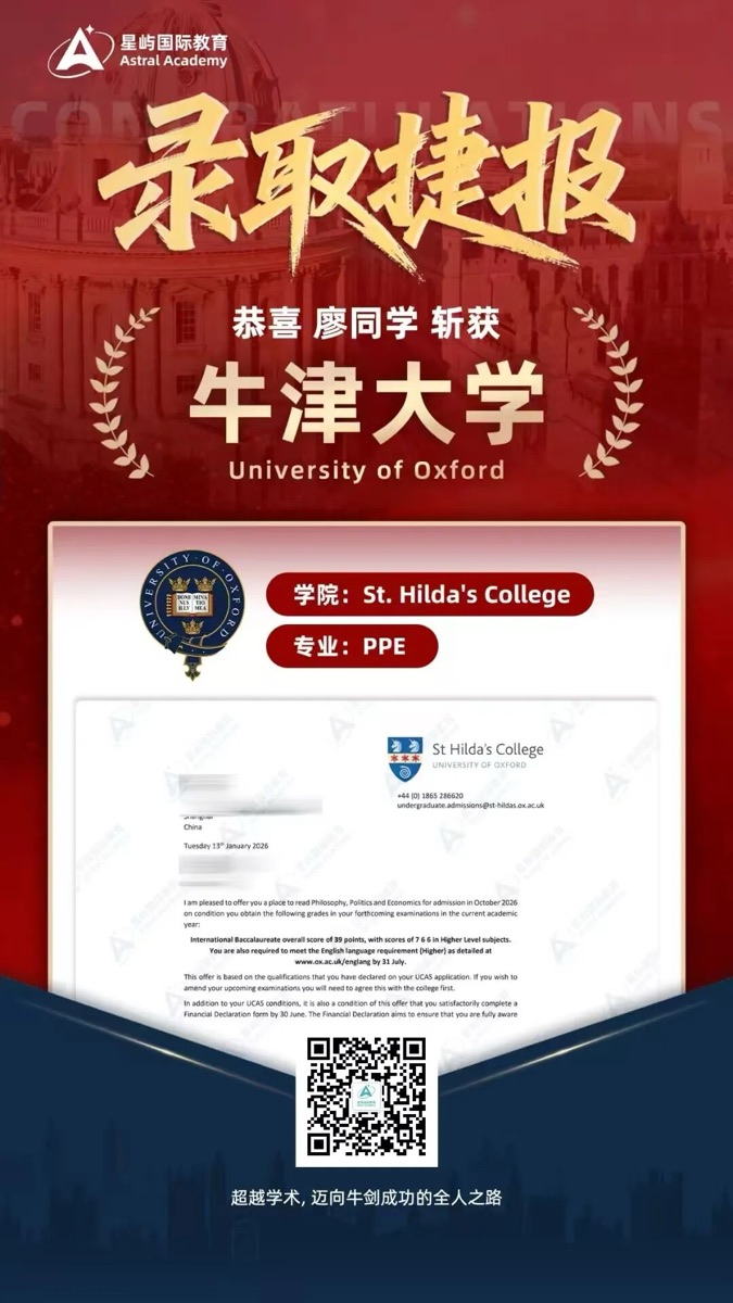 牛津大学 St Catherine's College PPE 录取捷报