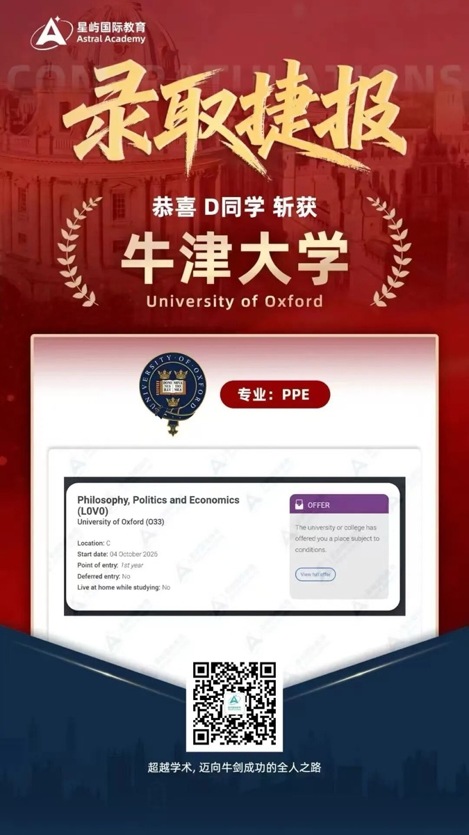 牛津大学 St Hilda's College PPE 录取捷报
