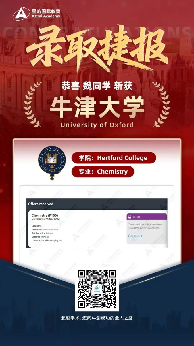 牛津大学 PPE UCAS 录取捷报